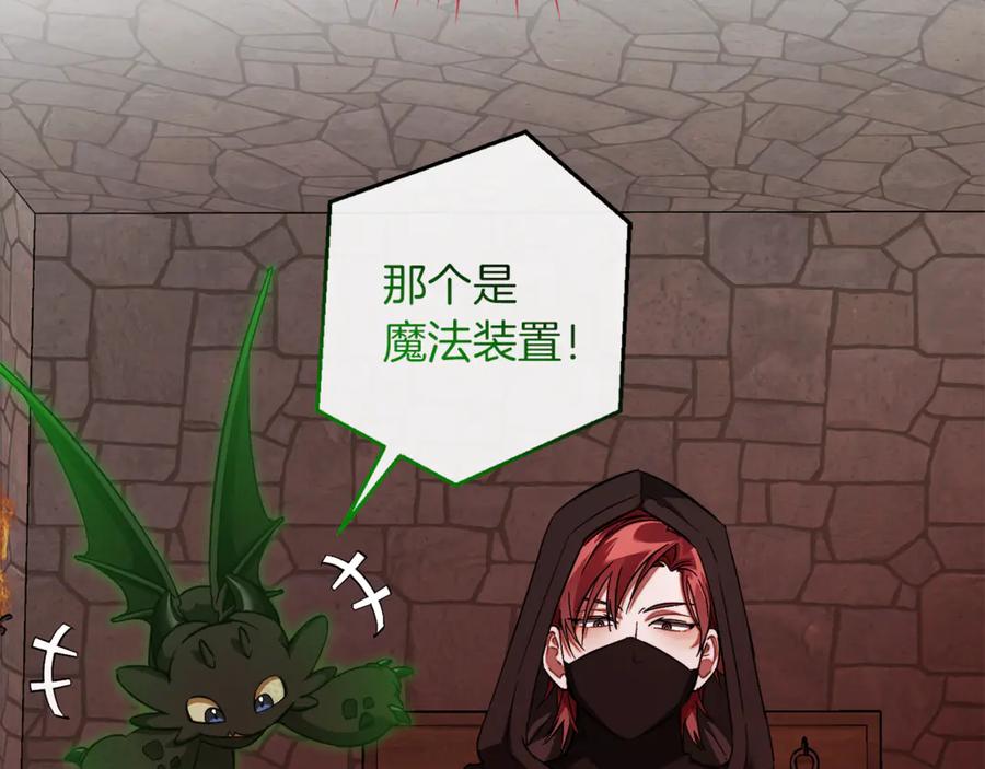 成为伯爵家的废物 第137话 冤大头 第75页