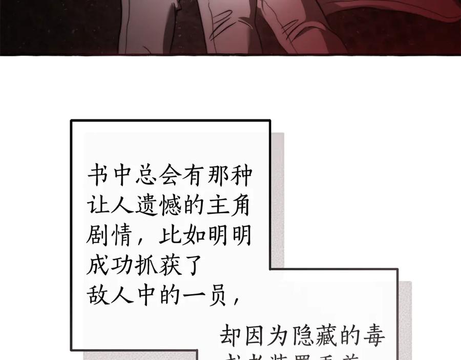 成为伯爵家的废物 第137话 冤大头 第72页