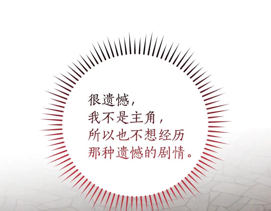 成为伯爵家的废物 第137话 冤大头 第74页