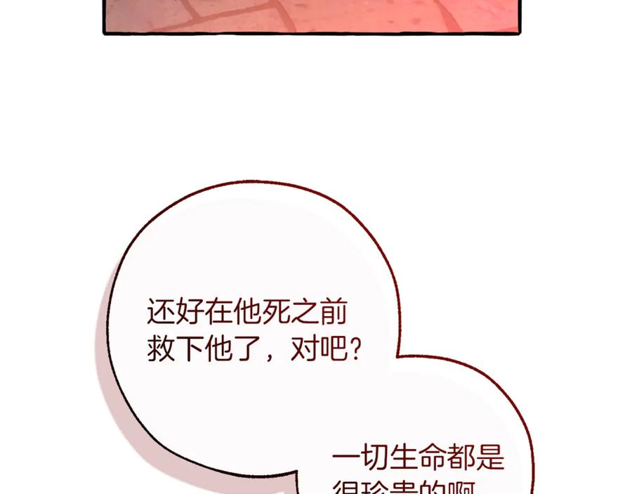 成为伯爵家的废物 第137话 冤大头 第80页