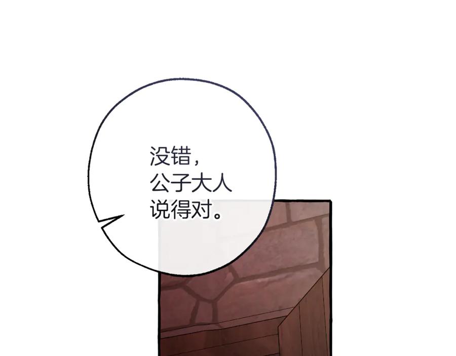 成为伯爵家的废物 第137话 冤大头 第124页