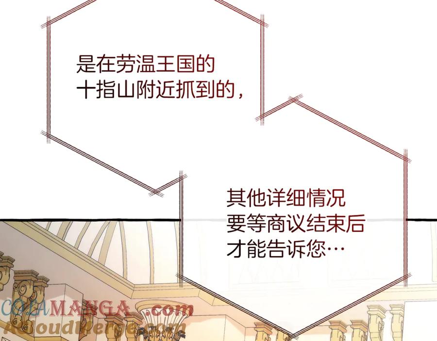 成为伯爵家的废物 第137话 冤大头 第157页