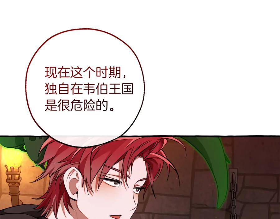 成为伯爵家的废物 第137话 冤大头 第112页