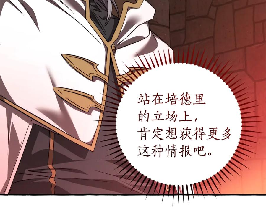 成为伯爵家的废物 第137话 冤大头 第90页