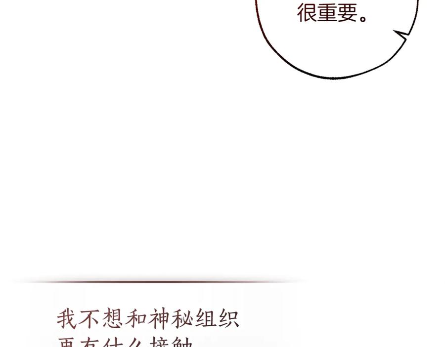成为伯爵家的废物 第137话 冤大头 第142页