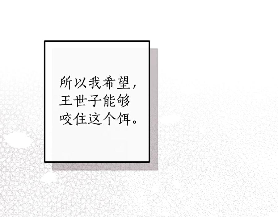 成为伯爵家的废物 第137话 冤大头 第147页
