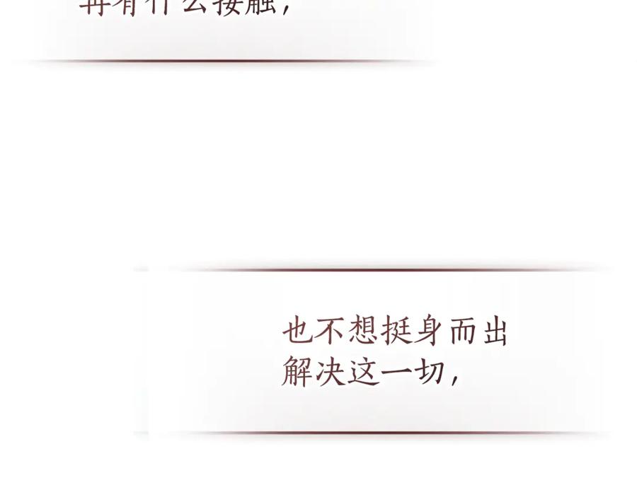 成为伯爵家的废物 第137话 冤大头 第143页