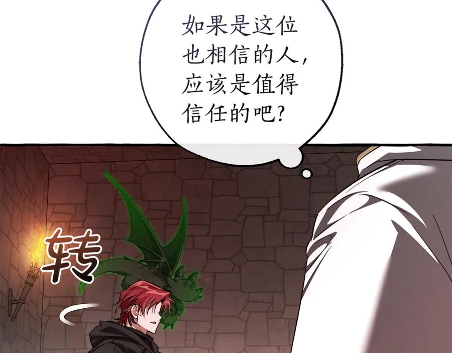 成为伯爵家的废物 第137话 冤大头 第104页