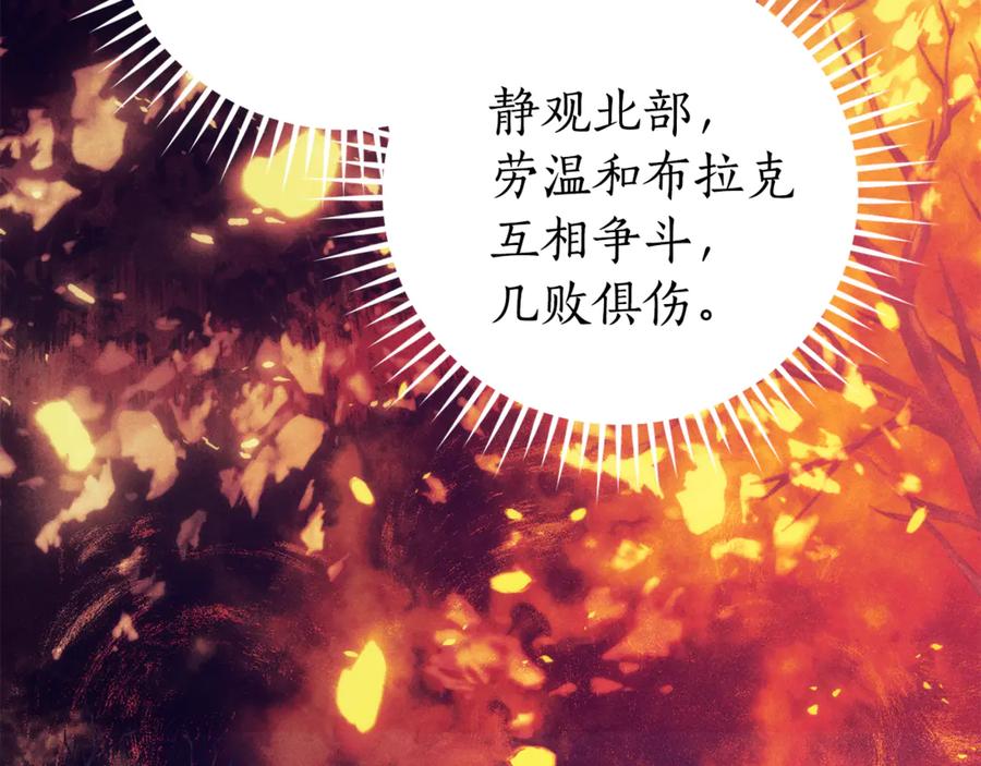 成为伯爵家的废物 第137话 冤大头 第180页