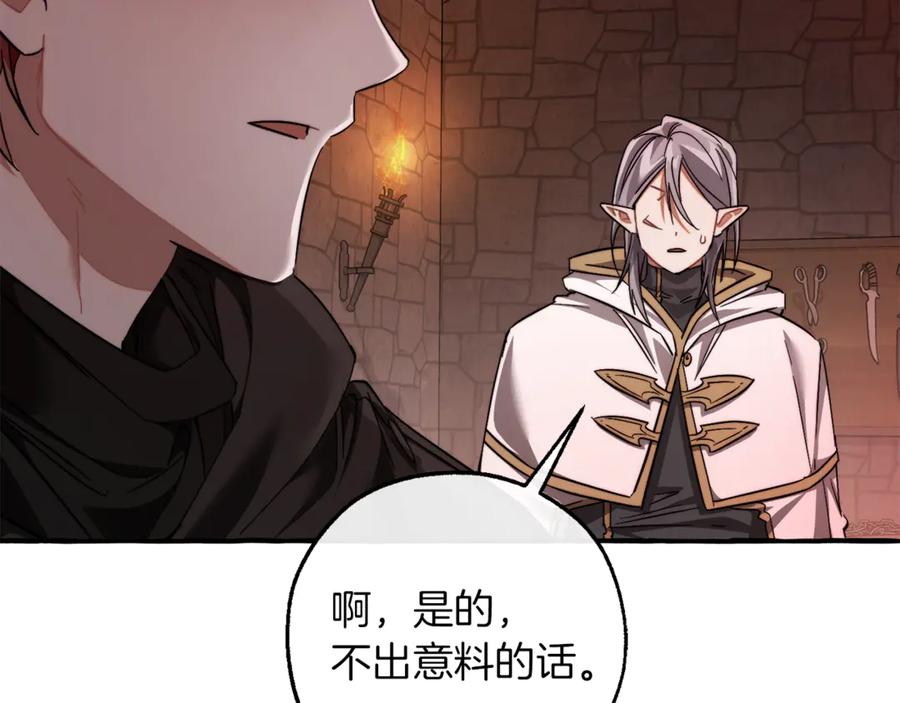 成为伯爵家的废物 第137话 冤大头 第107页