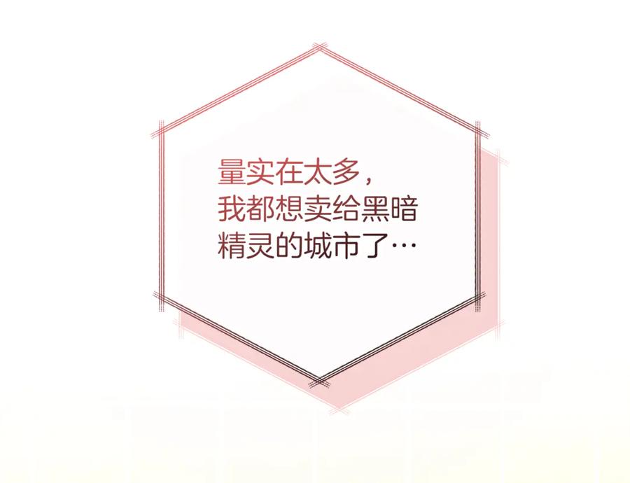 成为伯爵家的废物 第137话 冤大头 第196页