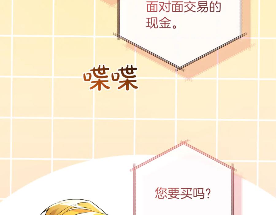 成为伯爵家的废物 第137话 冤大头 第198页