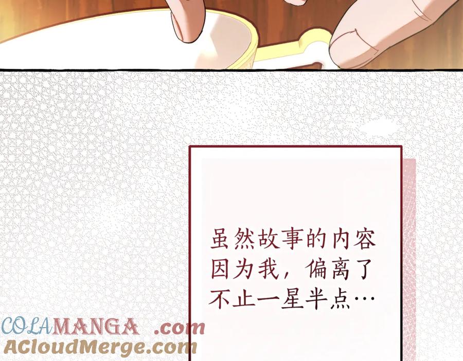 成为伯爵家的废物 第137话 冤大头 第189页