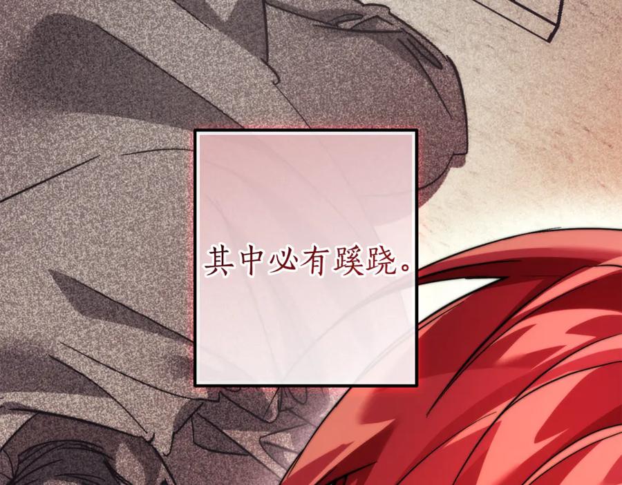 成为伯爵家的废物 第137话 冤大头 第175页