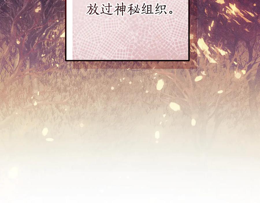 成为伯爵家的废物 第137话 冤大头 第182页