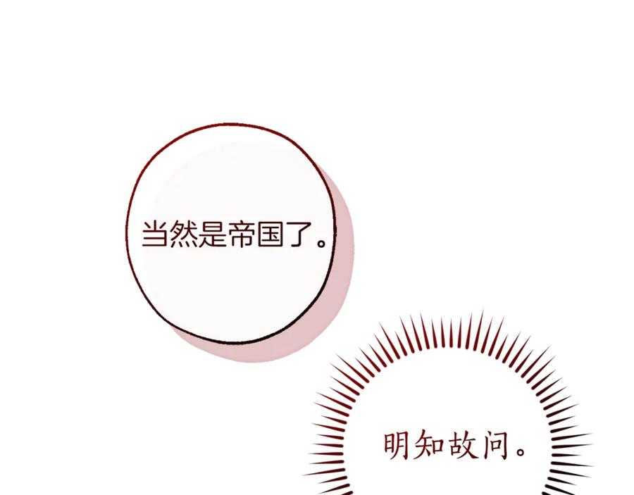 成为伯爵家的废物 第137话 冤大头 第170页