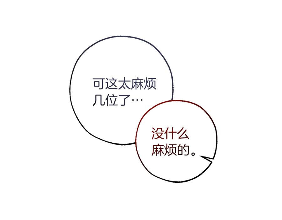 成为伯爵家的废物 第137话 冤大头 第114页