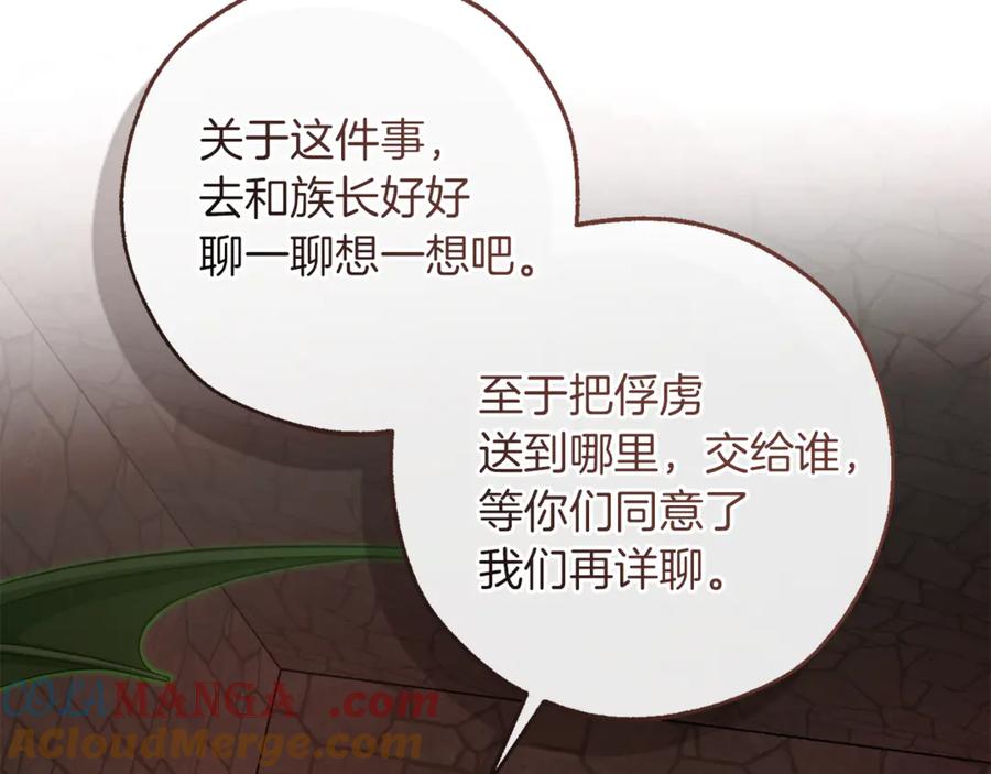 成为伯爵家的废物 第137话 冤大头 第97页
