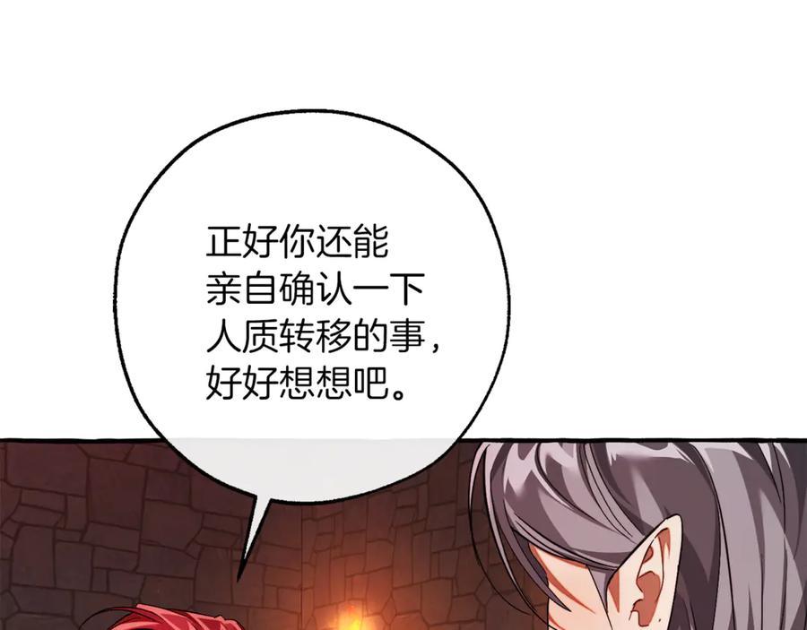 成为伯爵家的废物 第137话 冤大头 第115页