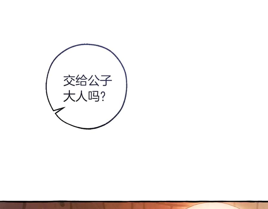 成为伯爵家的废物 第137话 冤大头 第94页