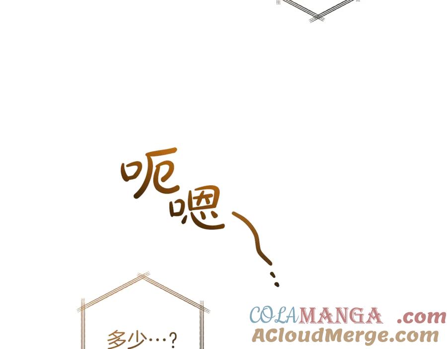 成为伯爵家的废物 第137话 冤大头 第201页