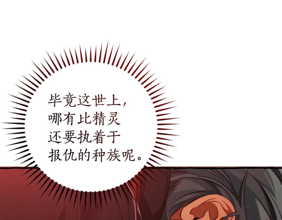 成为伯爵家的废物 第137话 冤大头 第91页