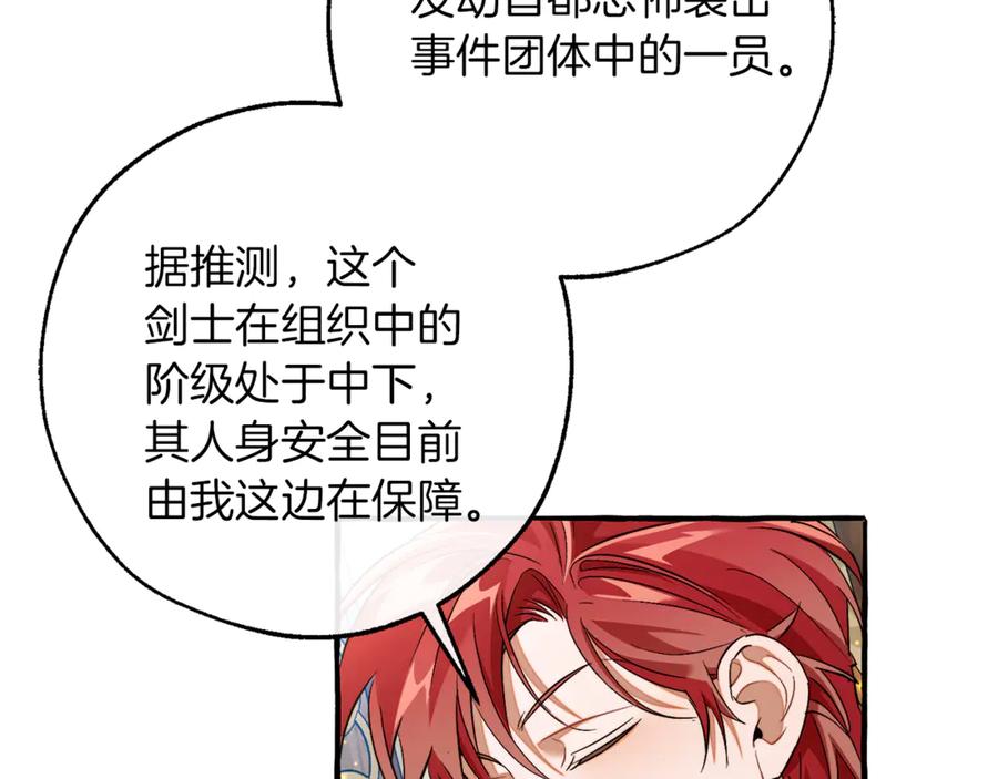 成为伯爵家的废物 第137话 冤大头 第138页