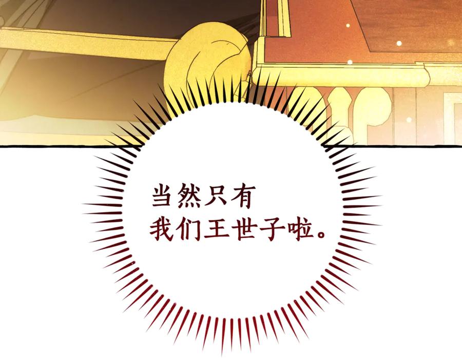 成为伯爵家的废物 第137话 冤大头 第155页