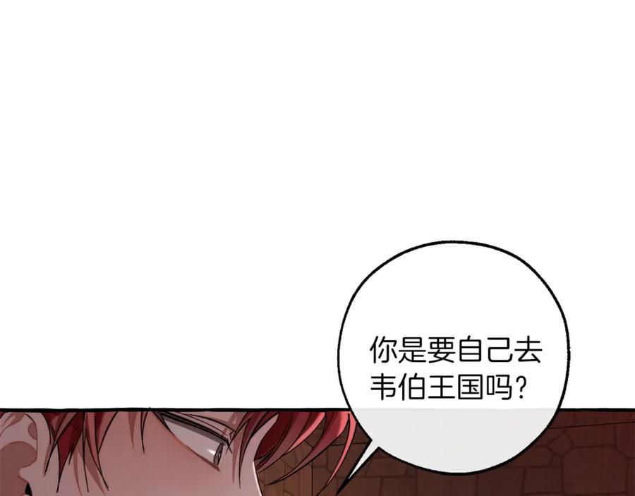 成为伯爵家的废物 第137话 冤大头 第106页