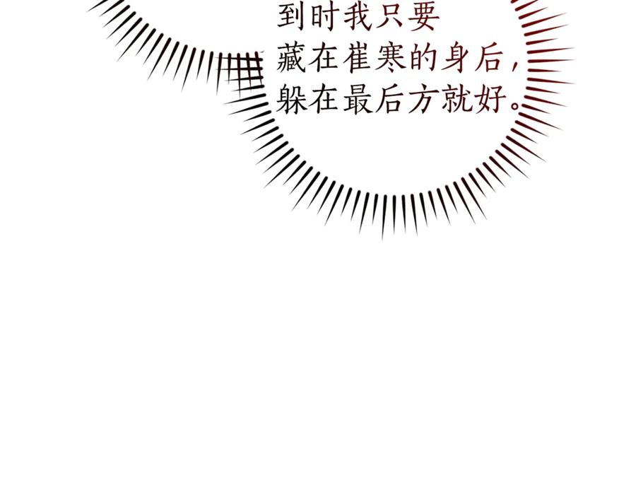 成为伯爵家的废物 第137话 冤大头 第123页
