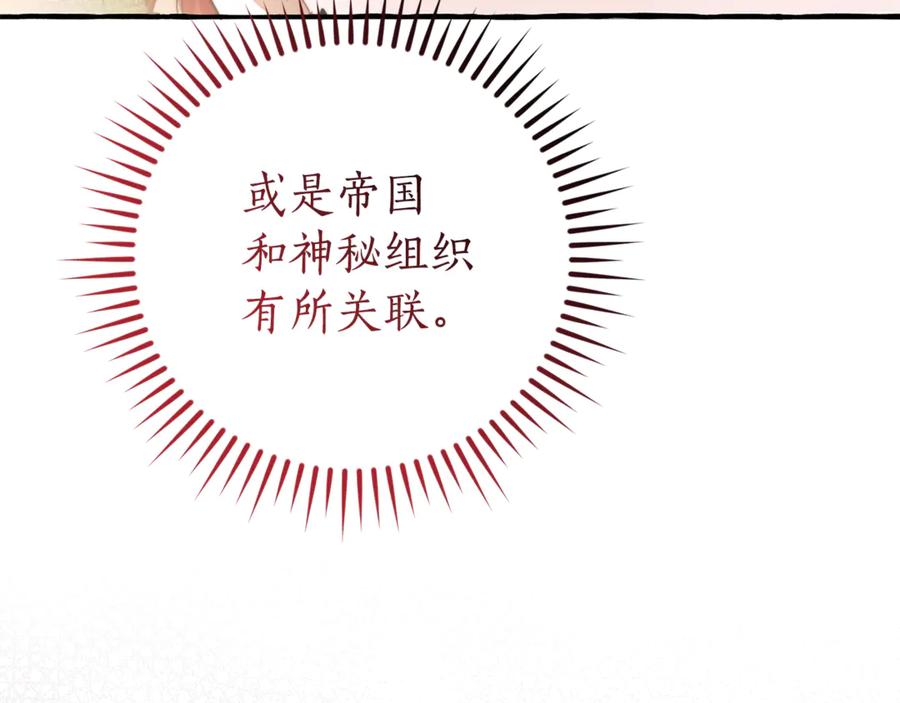 成为伯爵家的废物 第137话 冤大头 第186页
