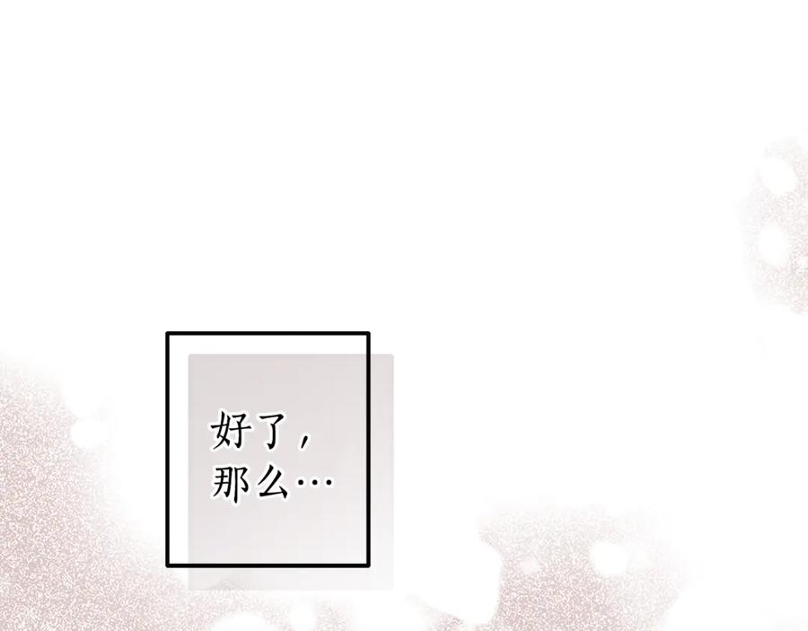 成为伯爵家的废物 第137话 冤大头 第126页