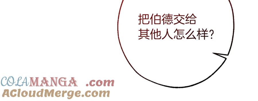 成为伯爵家的废物 第137话 冤大头 第93页