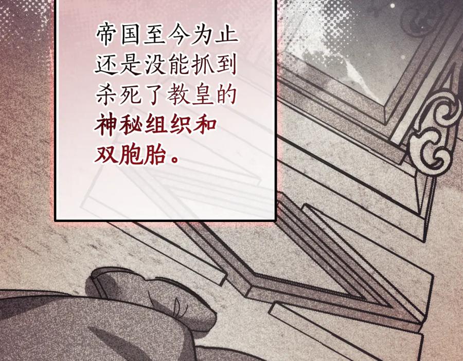成为伯爵家的废物 第137话 冤大头 第174页