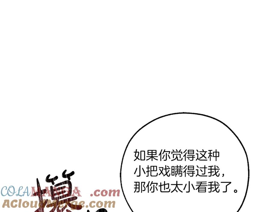成为伯爵家的废物 第137话 冤大头 第65页