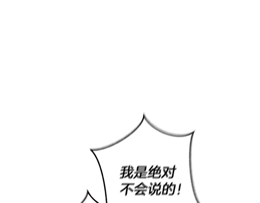 成为伯爵家的废物 第137话 冤大头 第59页