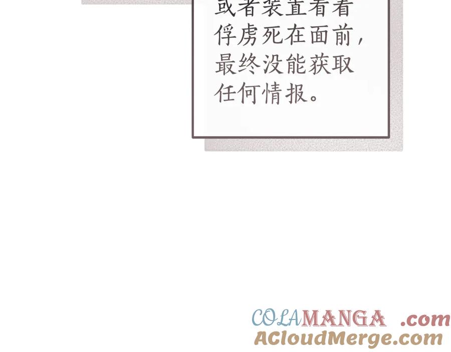 成为伯爵家的废物 第137话 冤大头 第73页