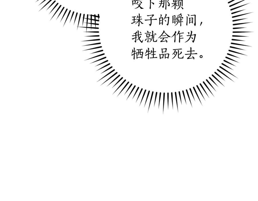 成为伯爵家的废物 第137话 冤大头 第58页