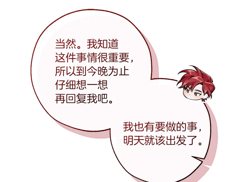 成为伯爵家的废物 第137话 冤大头 第102页
