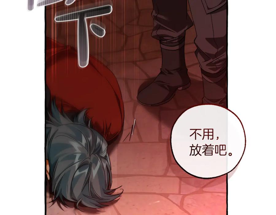 成为伯爵家的废物 第137话 冤大头 第79页