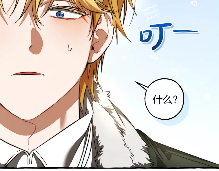 成为伯爵家的废物 第137话 冤大头 第195页