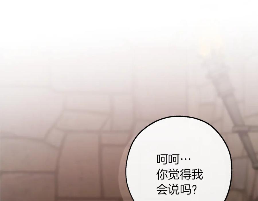 成为伯爵家的废物 第137话 冤大头 第55页