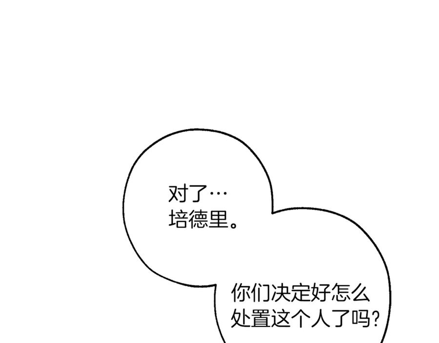 成为伯爵家的废物 第137话 冤大头 第82页