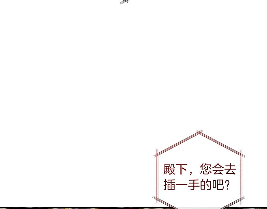 成为伯爵家的废物 第137话 冤大头 第167页