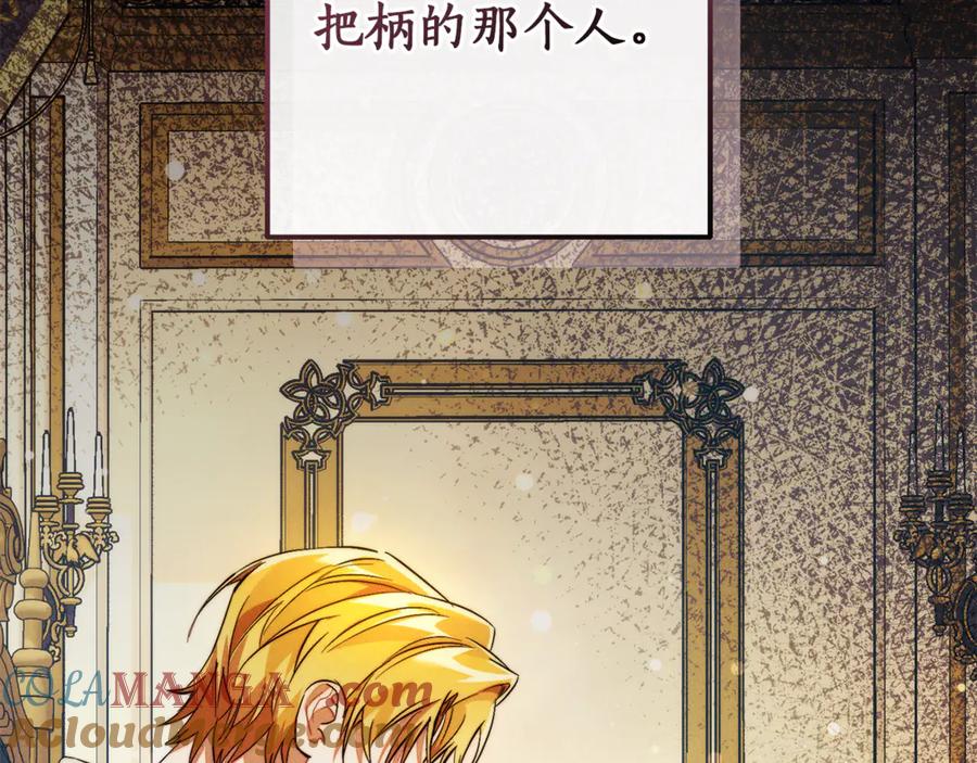 成为伯爵家的废物 第137话 冤大头 第153页
