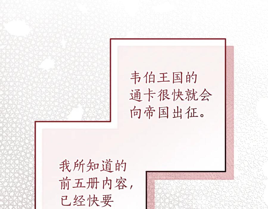 成为伯爵家的废物 第137话 冤大头 第187页