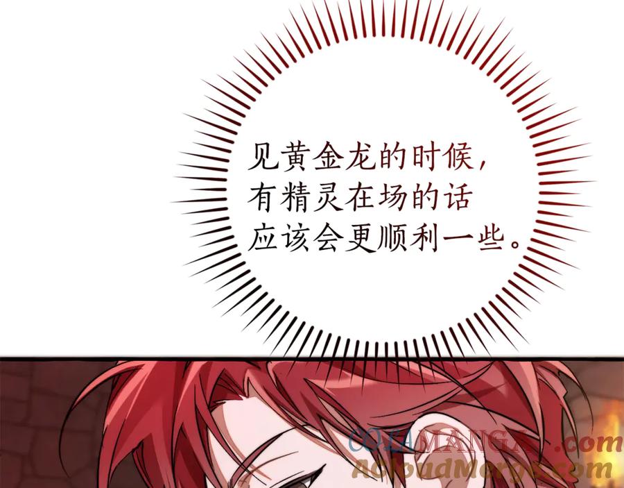 成为伯爵家的废物 第137话 冤大头 第121页