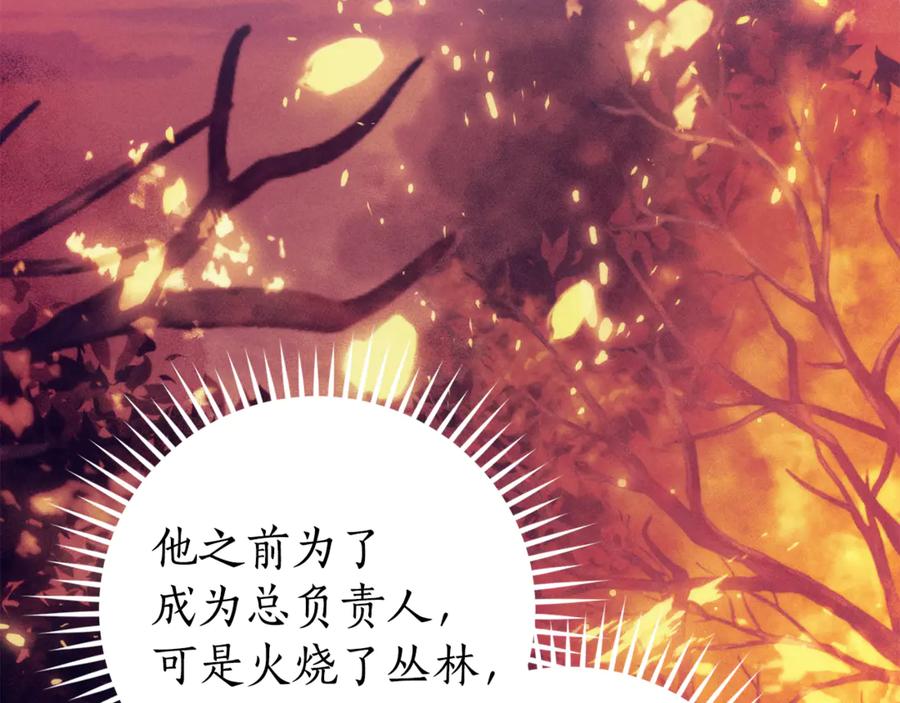 成为伯爵家的废物 第137话 冤大头 第179页