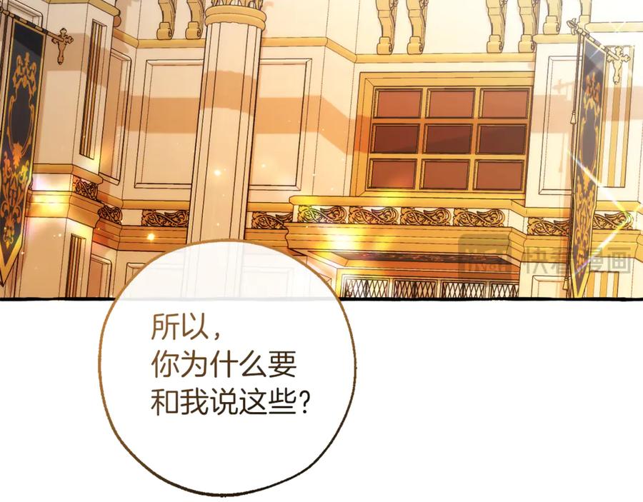 成为伯爵家的废物 第137话 冤大头 第158页