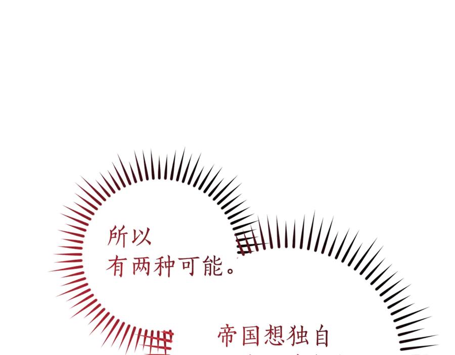 成为伯爵家的废物 第137话 冤大头 第184页